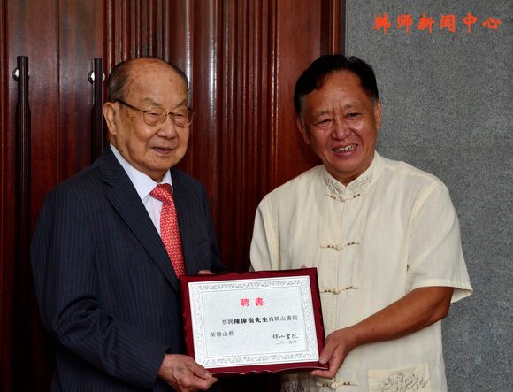韩山书院举行揭牌及聘请荣誉山长仪式