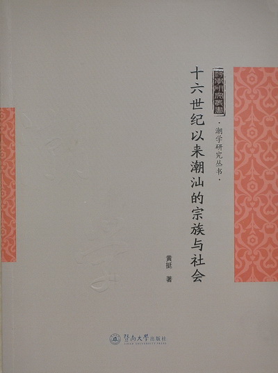 我校又两本潮汕方言与历史文化力作出版