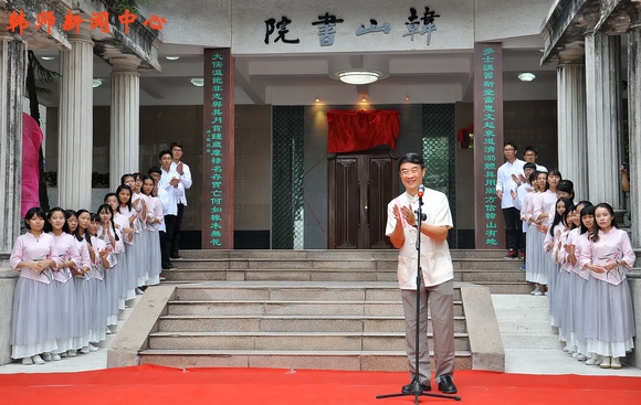 韩山书院举行揭牌及聘请荣誉山长仪式